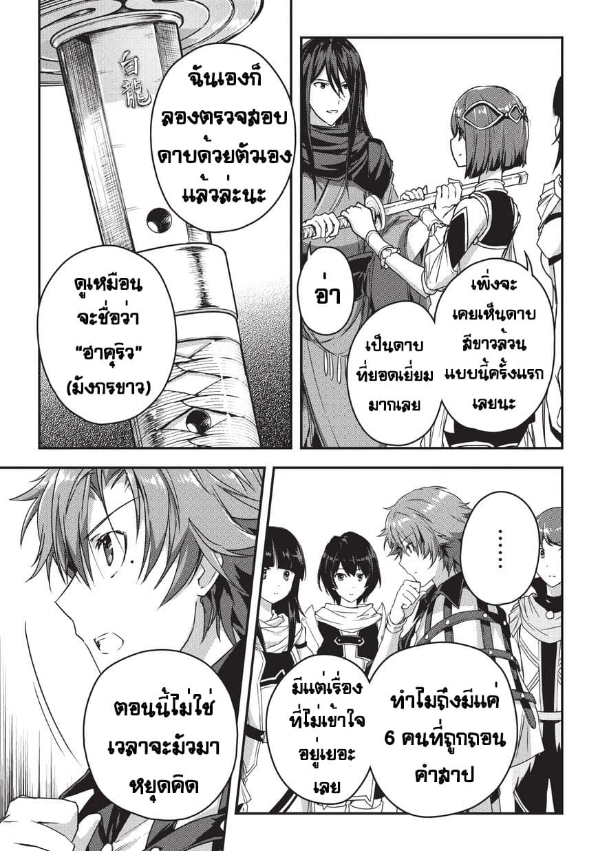 Assassin de aru ore no Sutetasu ga Yuusha yori mo Akiraka ni Tsuyoi Nodaga 8-8