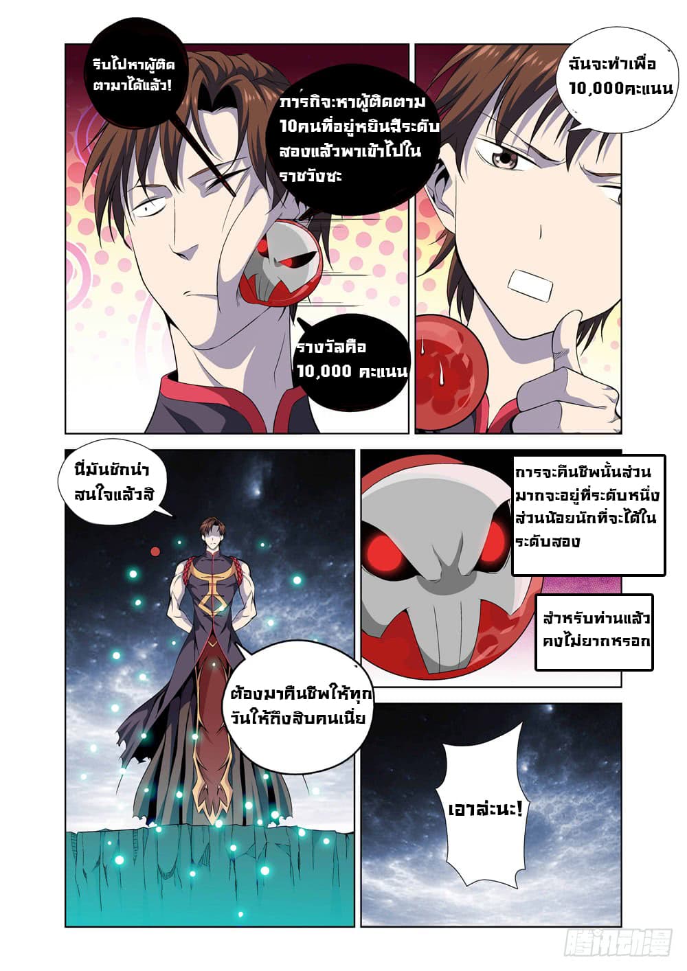Strongest System From Hell 3-3
