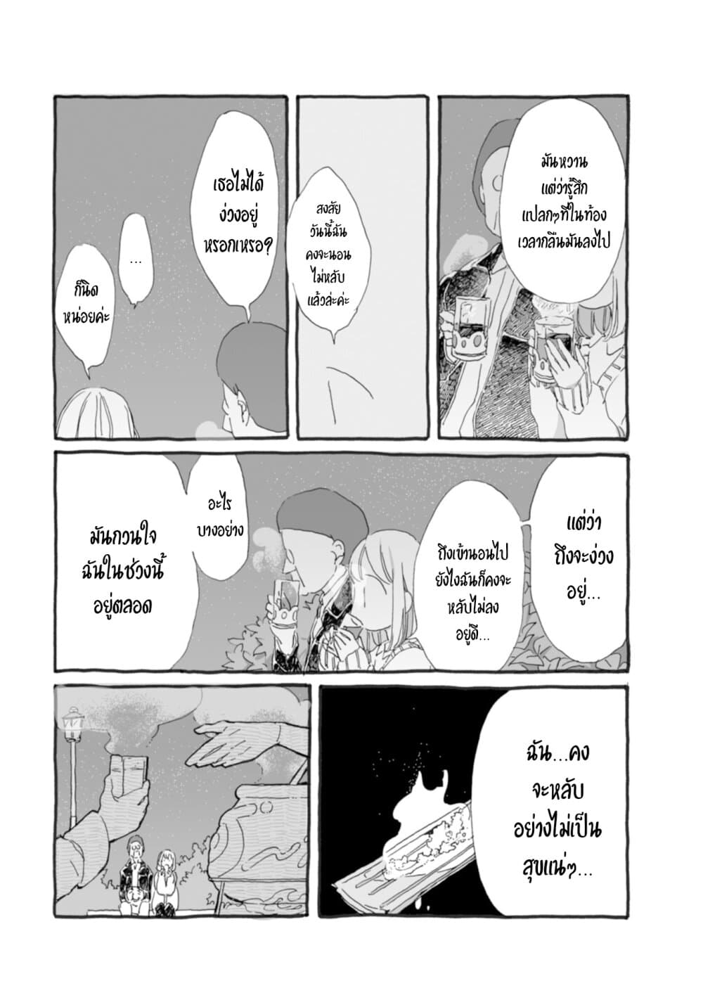 Samenai Machi no Kissaten 31-ฟอยเอ้อซังเกนบาวเล่อแห่งค้ำคืนที่นอนไม่หลับ