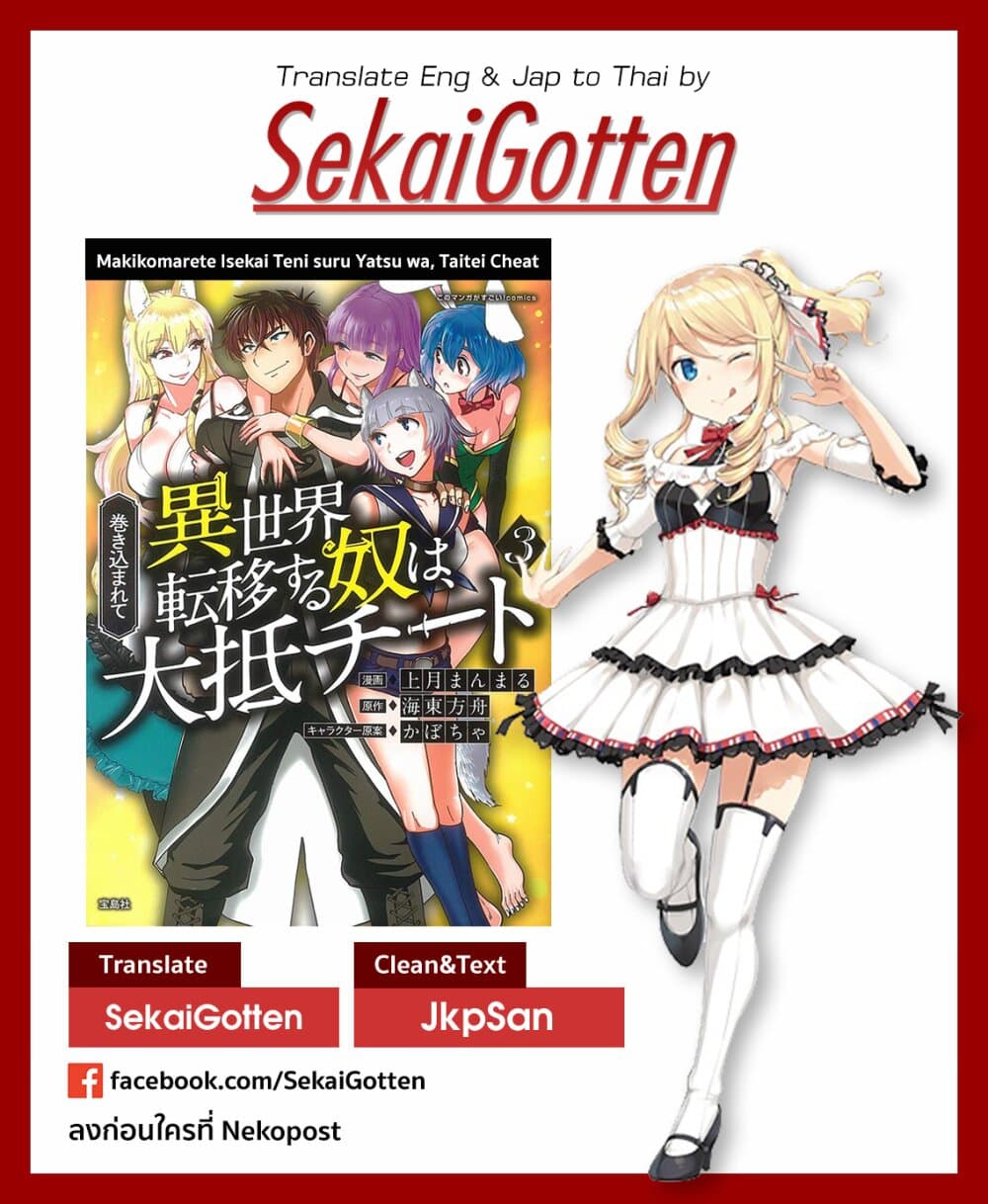 Makikomarete Isekai Teni suru Yatsu wa, Taitei Cheat 25.1-25.1