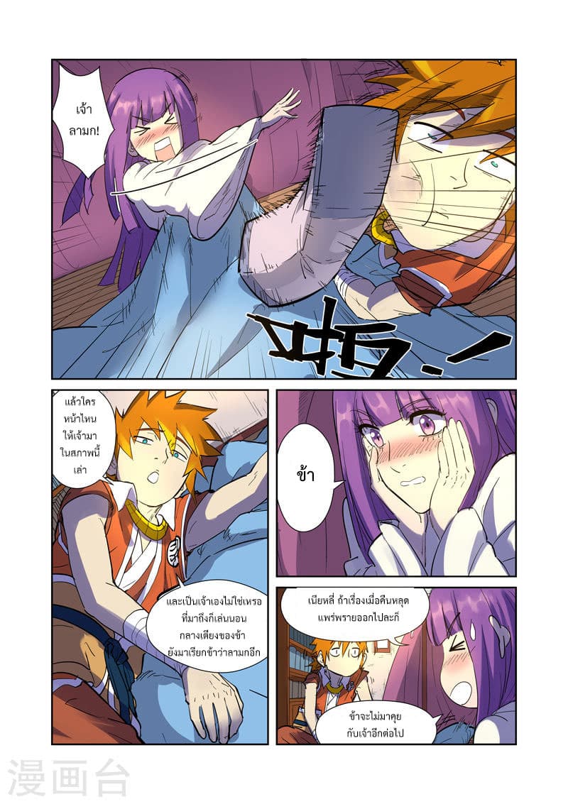 Tales of Demons and Gods 195-หลับด้วยกัน