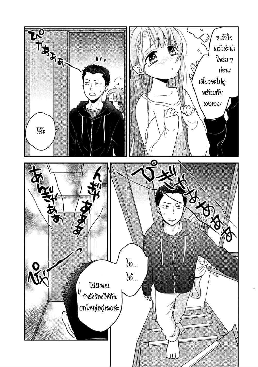 Kitaku Tochuu de Yome to Musume ga Dekita n dakedo, Dragon datta. 4-4