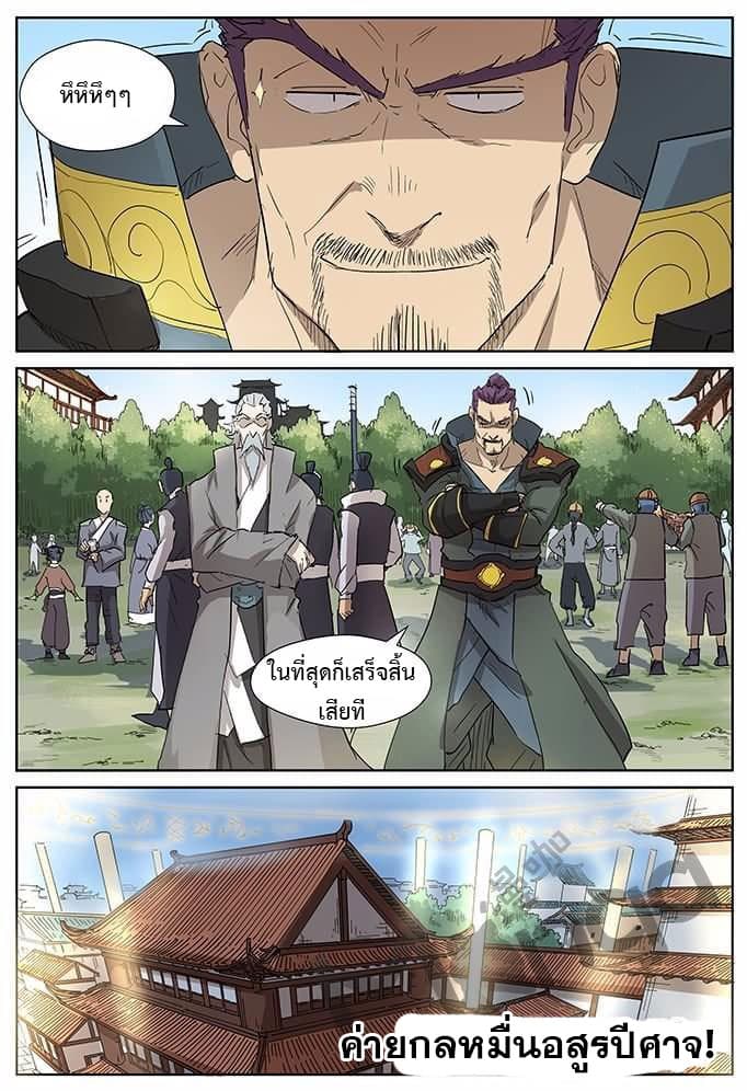 Tales of Demons and Gods 174-หวนคืน