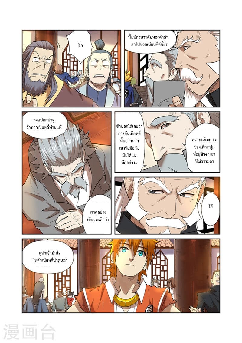 Tales of Demons and Gods 199-สร้างปัญหาแล้ว
