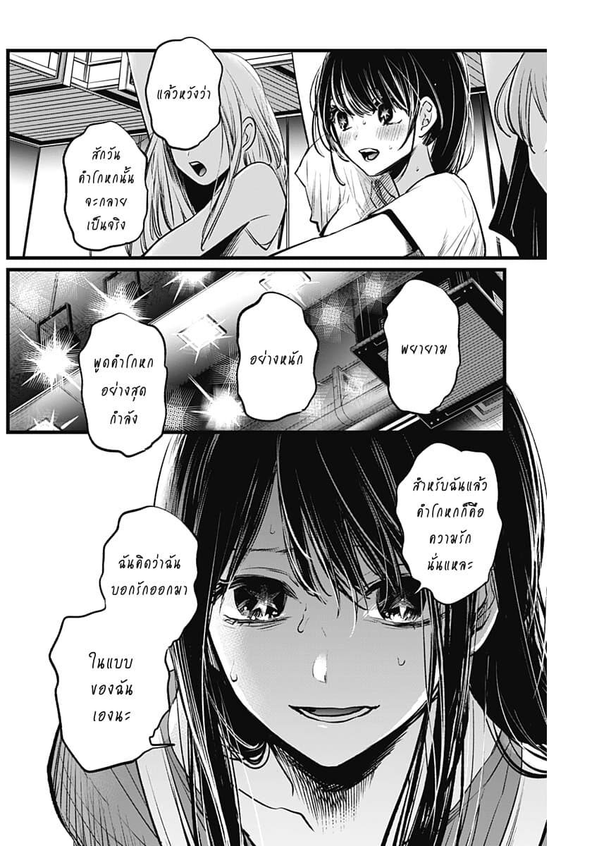 Oshi no Ko เกิดใหม่เป็นลูกของโอชิ 9-โฮชิโนะ ไอ ครึ่งหลัง
