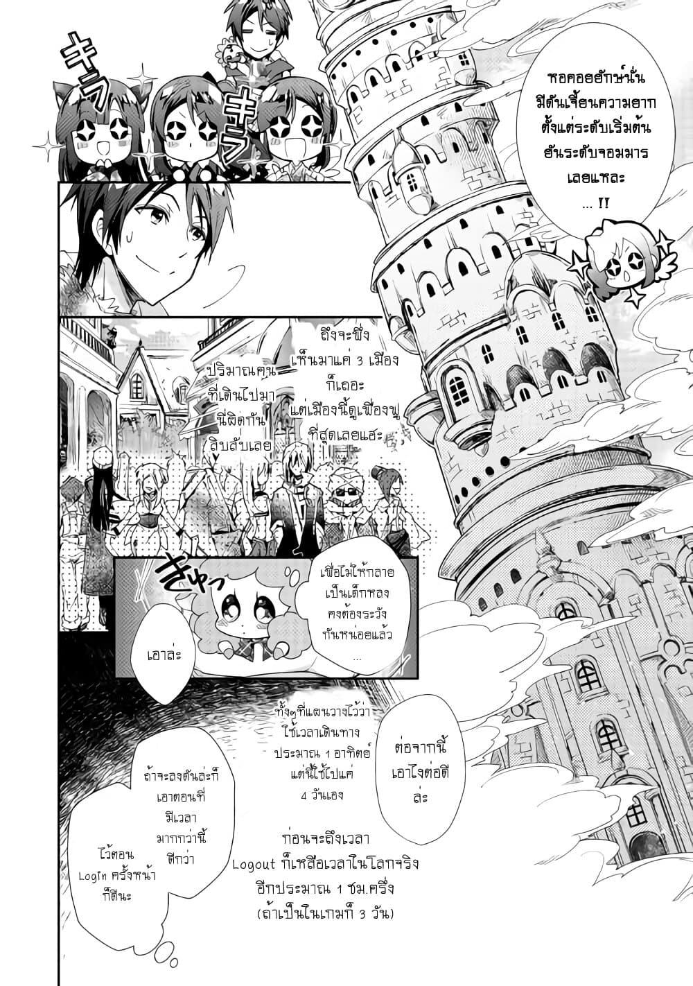 Nonbiri VRMMOki 39-ถึงเมืองแห่งเขาวงกตดาจินแล้ว