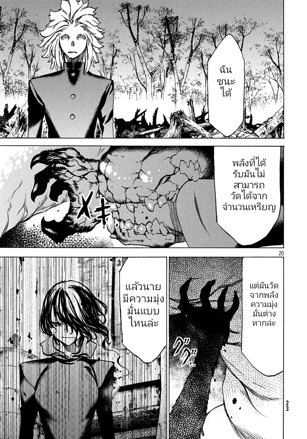 Gleipnir กายาสถิตอสูร 41-6 ดินแดนแห่งสัมสาระ