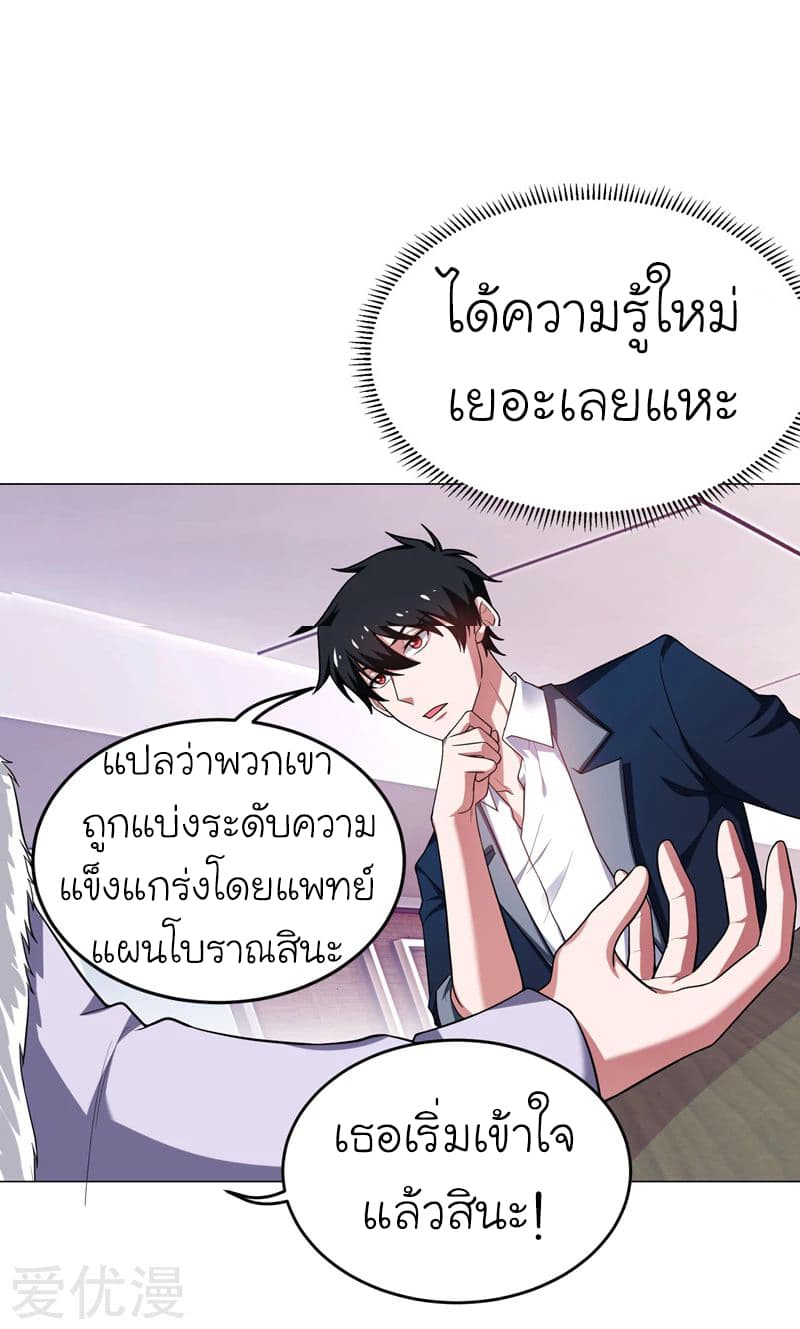 Picking up a School Beauty to Be Wife จับสาวสวยในโรงเรียนมาเป็นเมีย 67-67