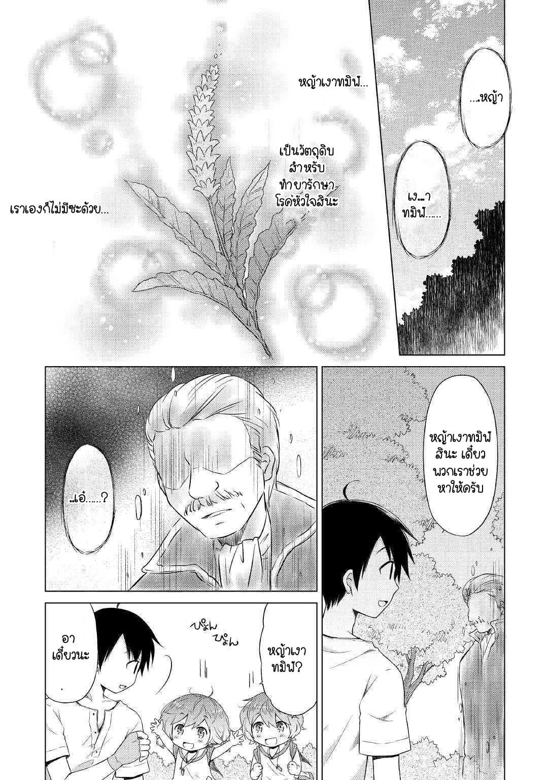 Isekai Yururi Kikou 19-น้ำมีแต่น้ำทั้งนั้นเลยยย ~