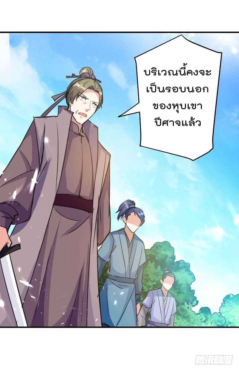 Emperor LingTian จักรพรรดิหลิงเทียน 21-21