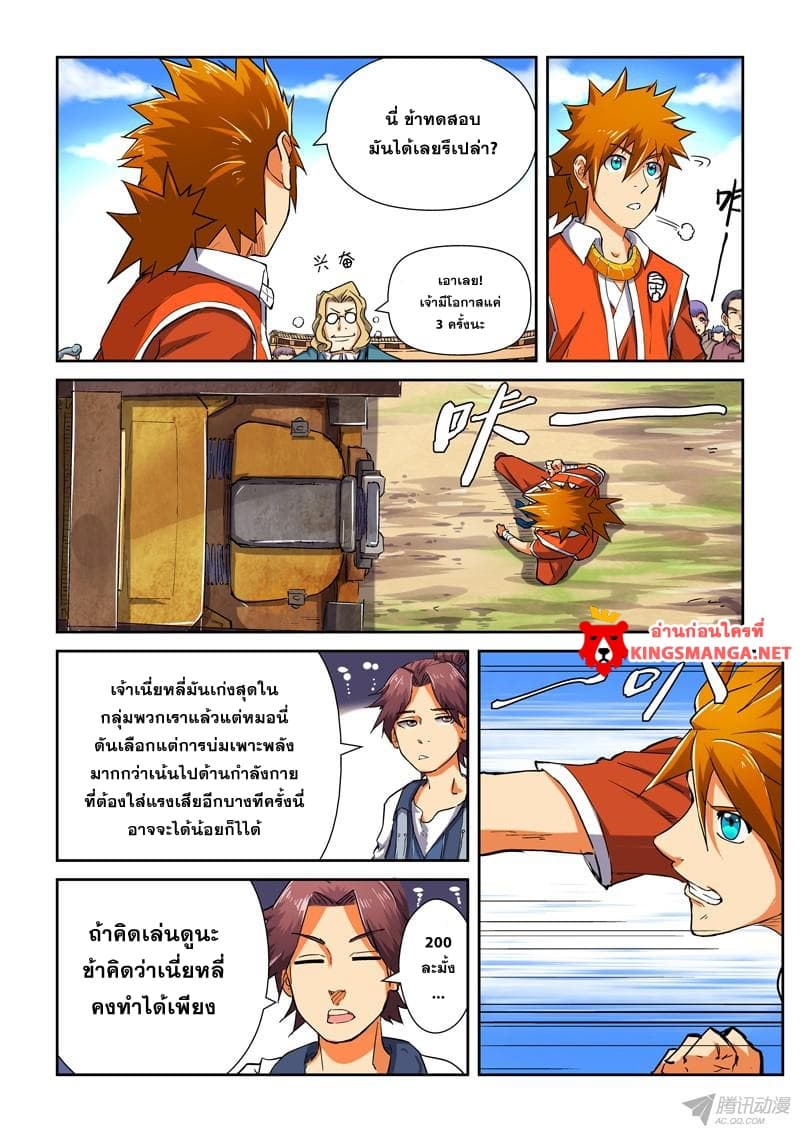 Tales of Demons and Gods 83.2-หินวิญญาณระเบิด! (2)