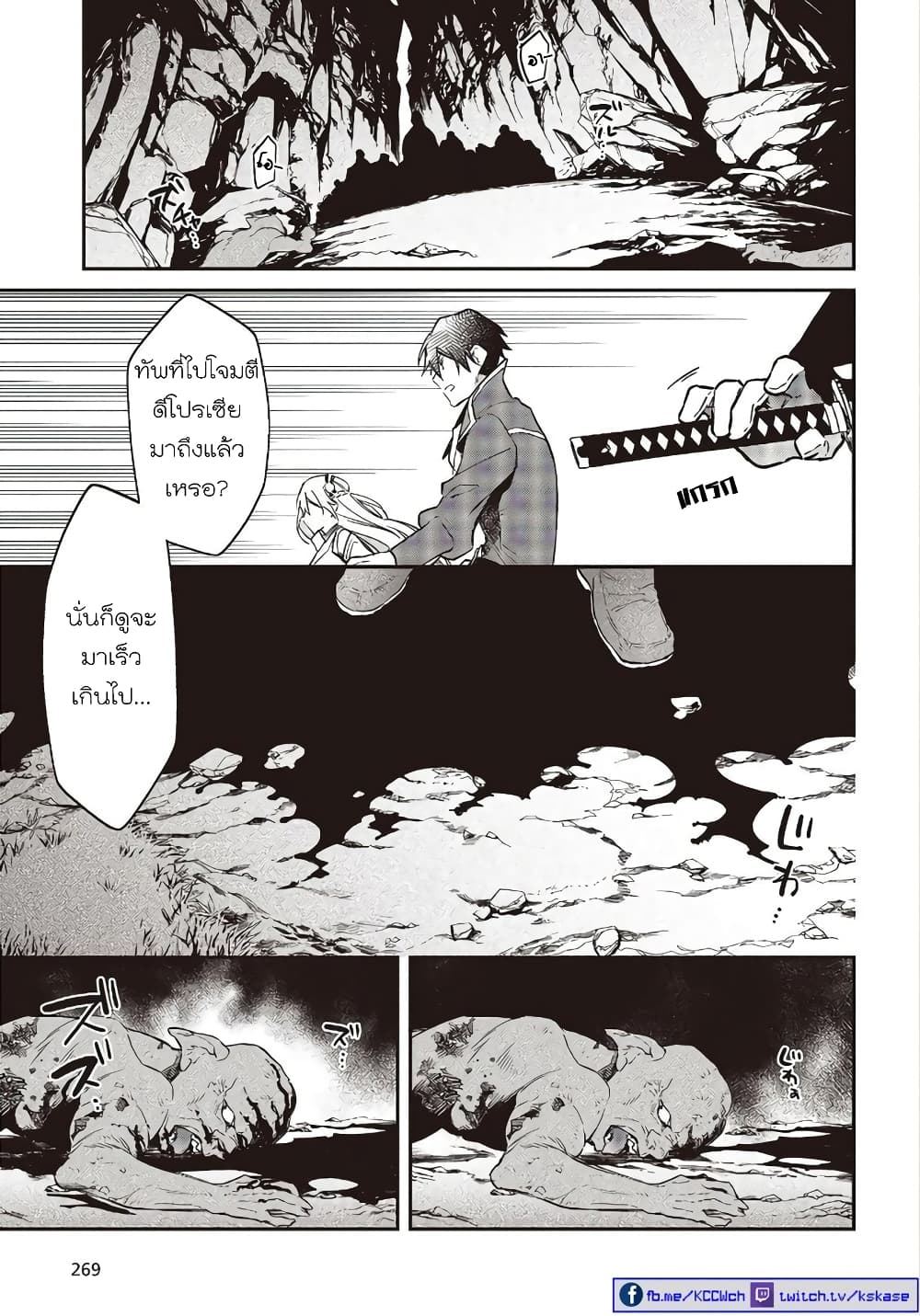 Realist Maou Niyoru Seiiki Naki Isekai Kaikaku จอมมารผู้รู้แจ้งกู้โลก 17-17