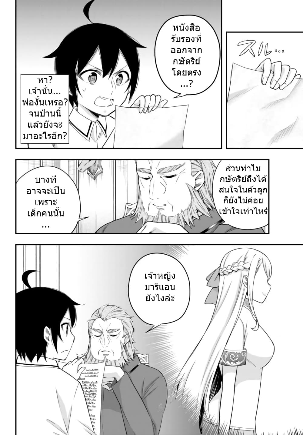 Jitsu wa Ore, Saikyou deshita? ที่จริงแล้วผมสุดยอดไปเลยนะ? 16.1-ไม่ว่ายังไงผมก็เกลียด (1)