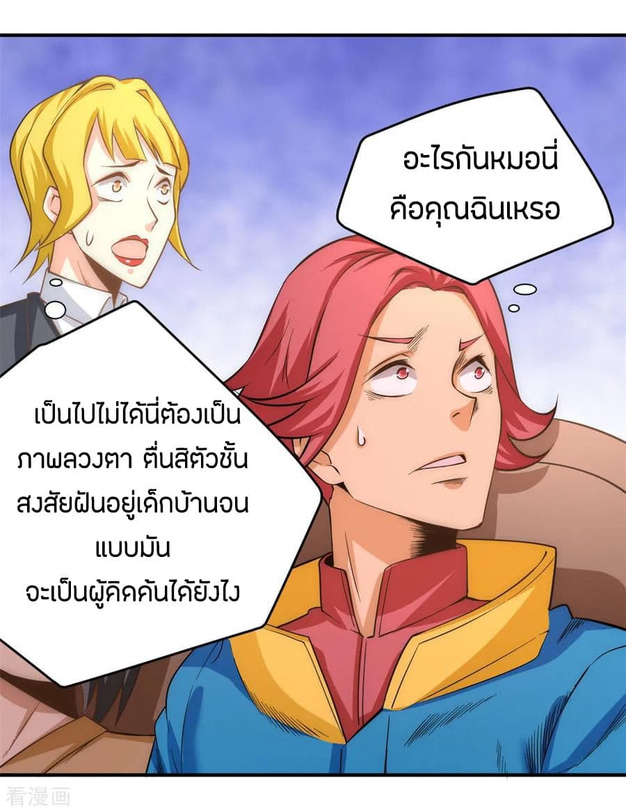 God Emperor of The City มหาเทพเซียนแห่งนคร 49-49