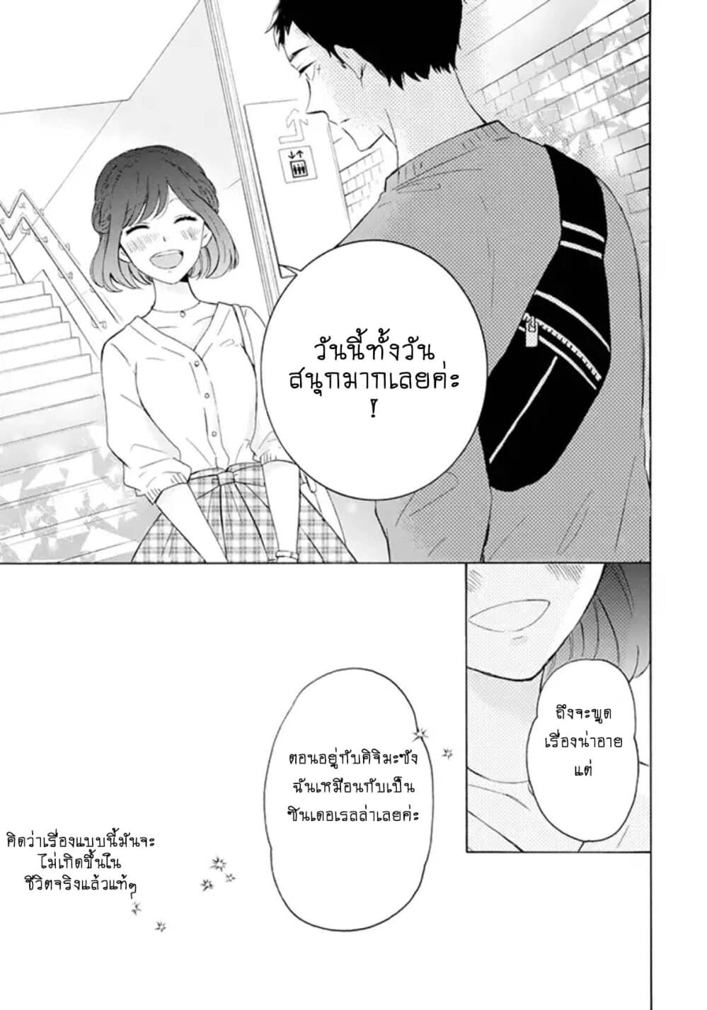 Kijima-san to Yamada-san 2.2-2.2