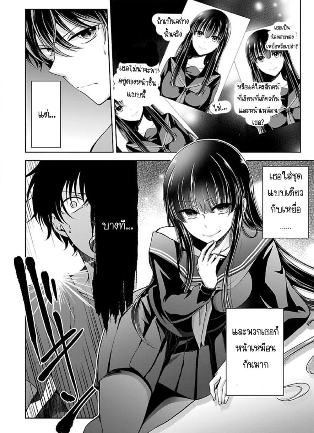 Namae no nai Kaibutsu - Kumo to Shoujo to Ryoki Satsujin 5-5