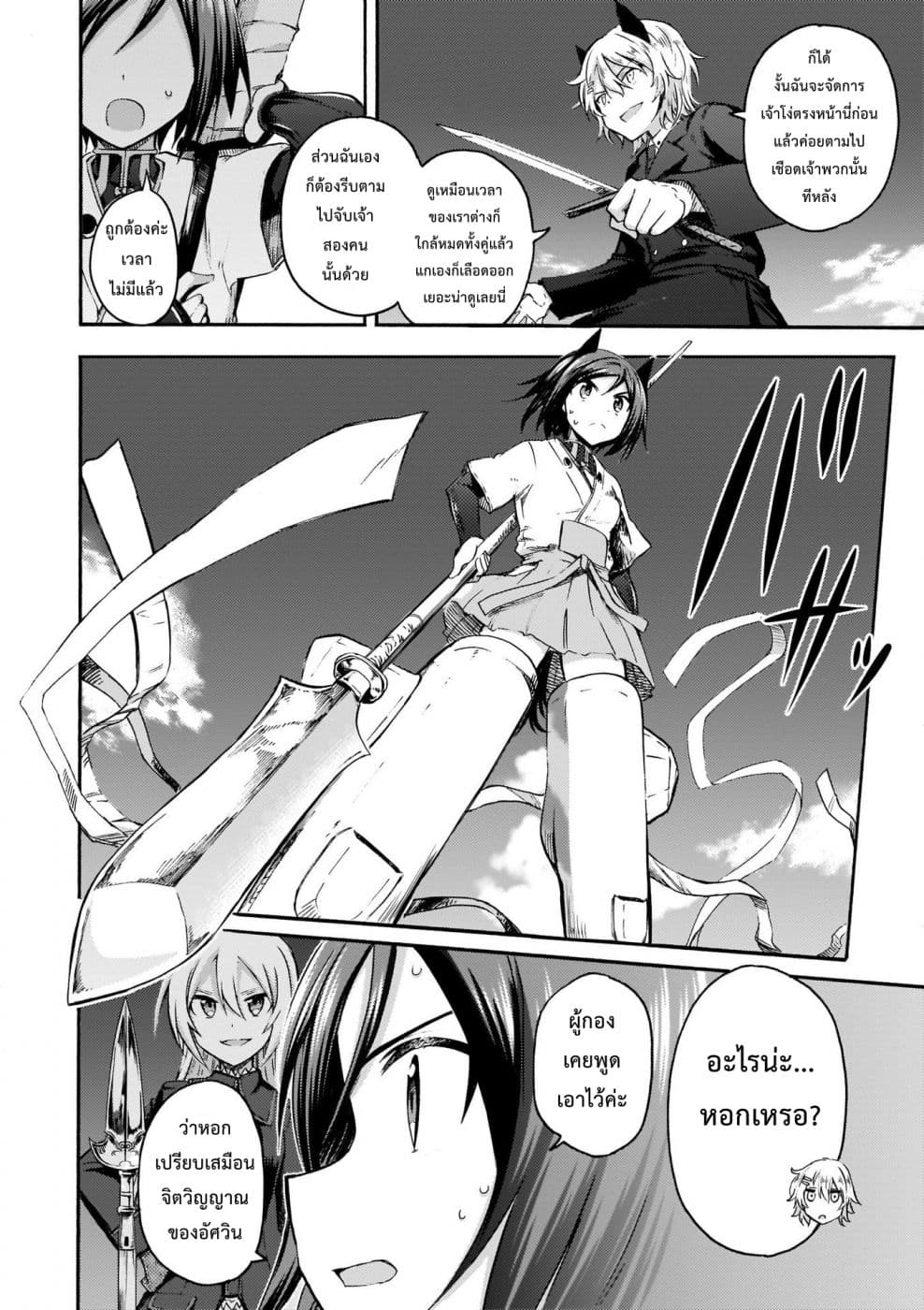 Noble Witches - 506th Joint Fighter Wing 17-Noble Witches (ตอนจบ) n