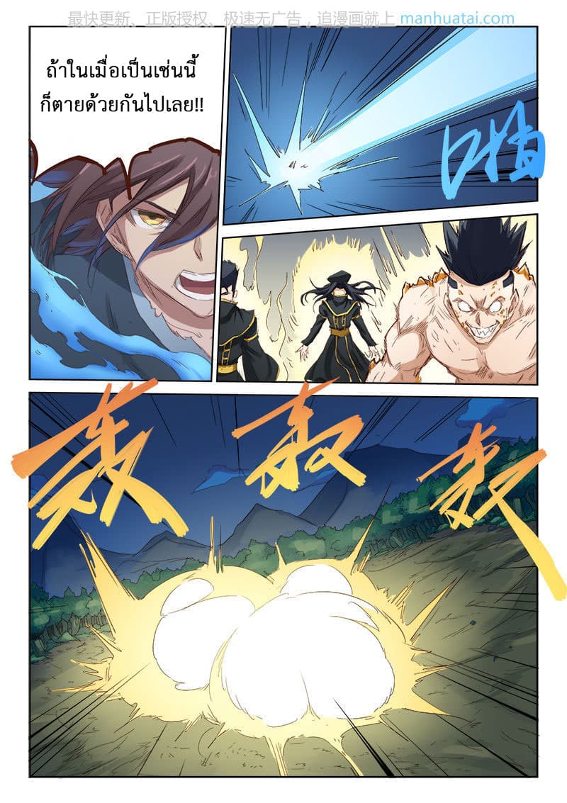 Star Martial God Technique 69-69