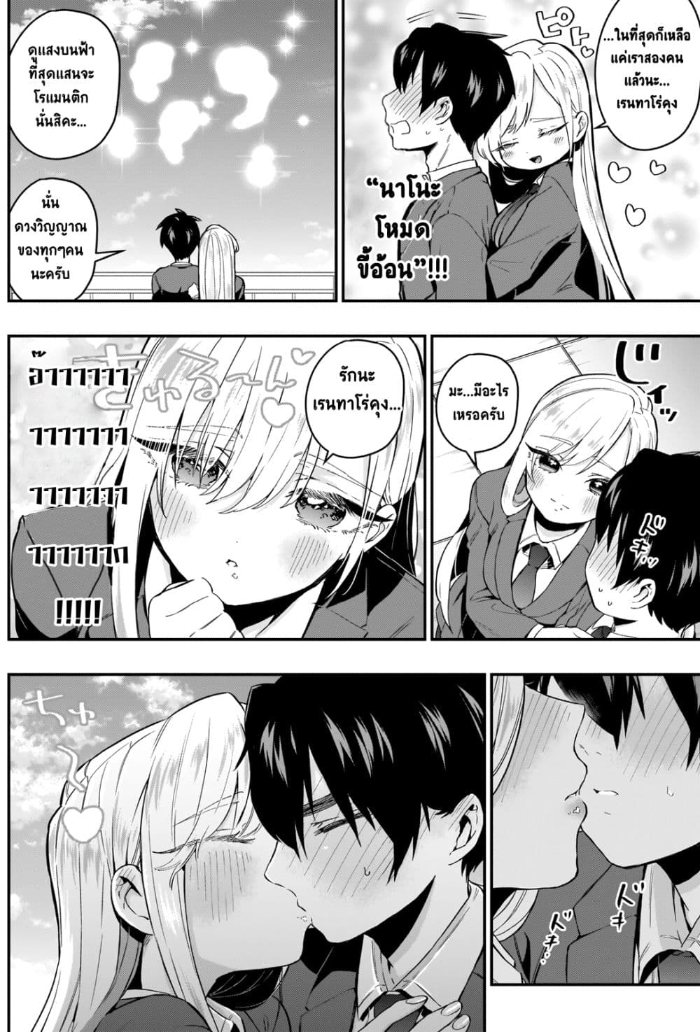 The 100 Girlfriends Who Really, Really, Really, Really, Really Love You 23-หลับตาฝันถึงชื่อเธอ