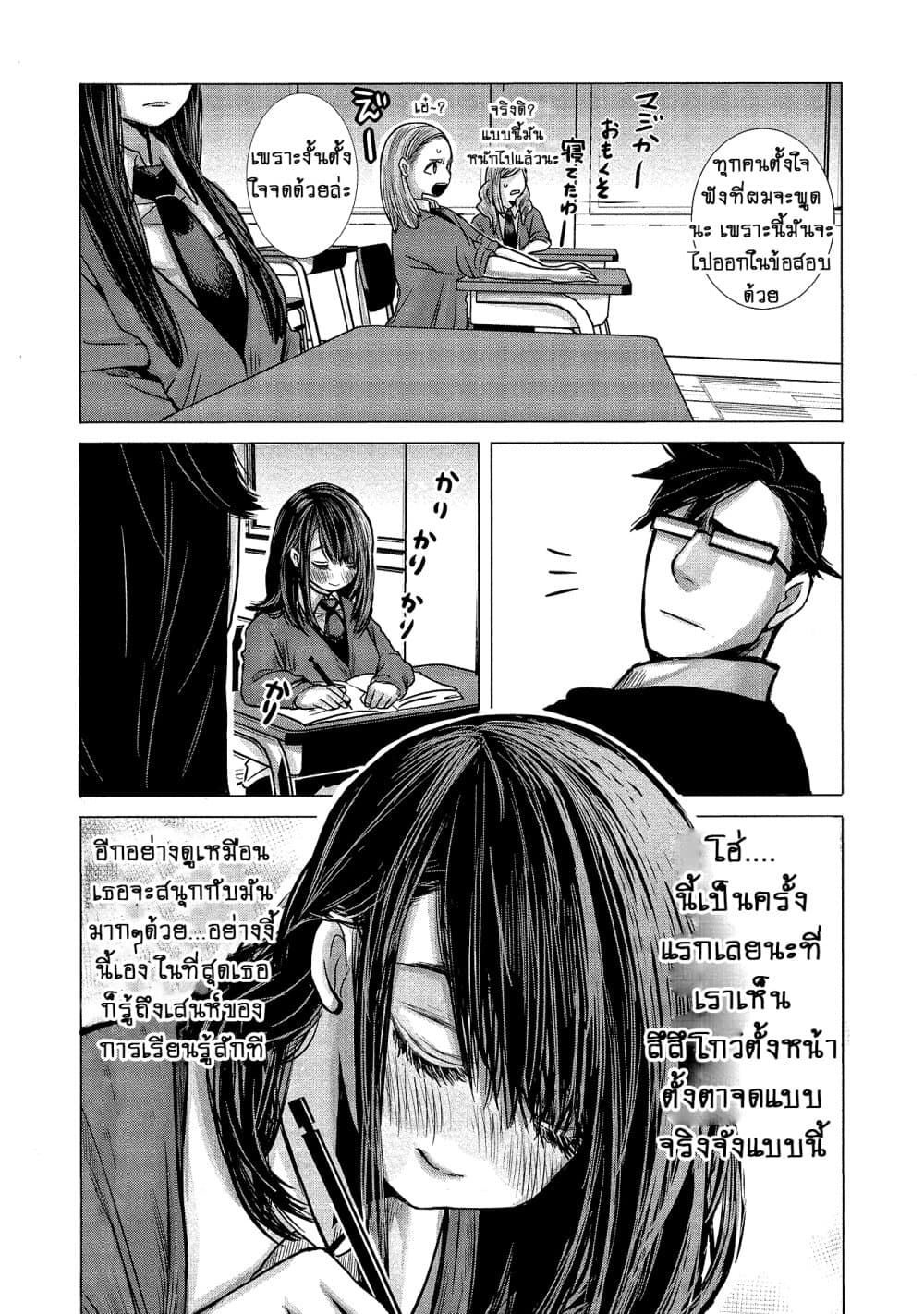 Joshikousei to Seishokushasan นักเรียนสาวซ่าปะทะอาจารย์ 5-5