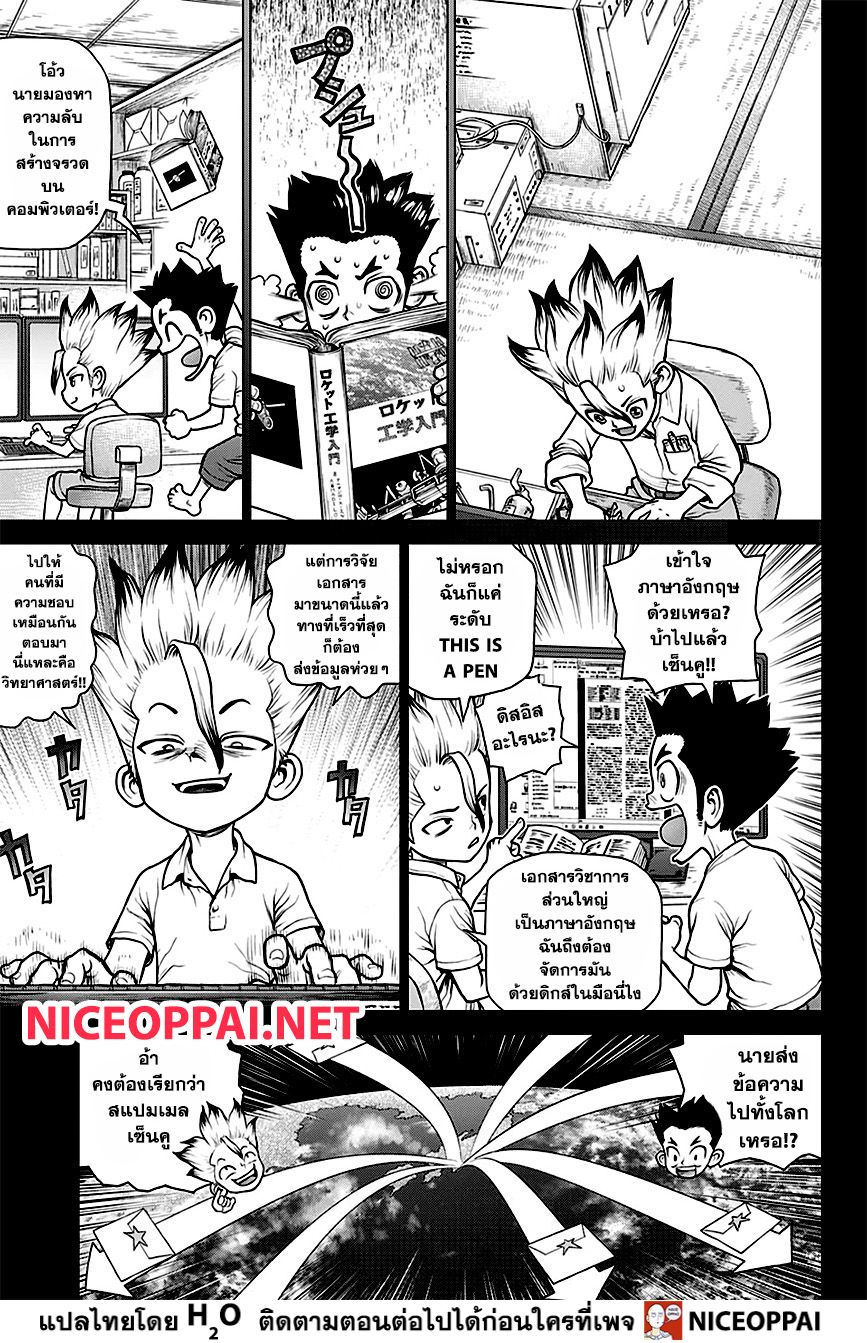 Dr.Stone 156-นักวิทยาศาสตร์สองคน