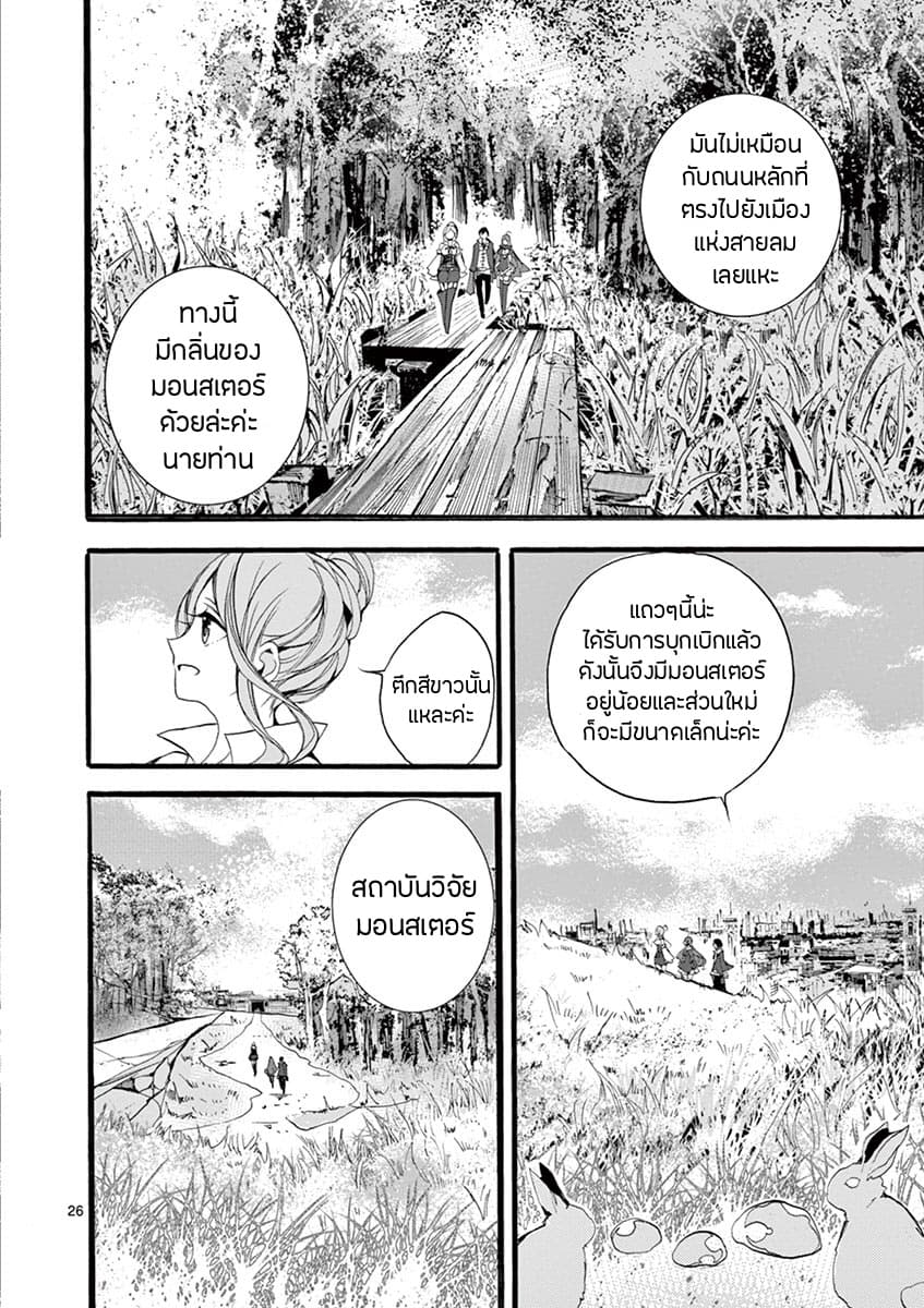 Saikyou Shoku <Ryukishi> Kara Shokyu Shoku <Hakobiya> Ni Nattano Ni, Naze Ka Yushatachi Kara Tayoraretemasu 9-9