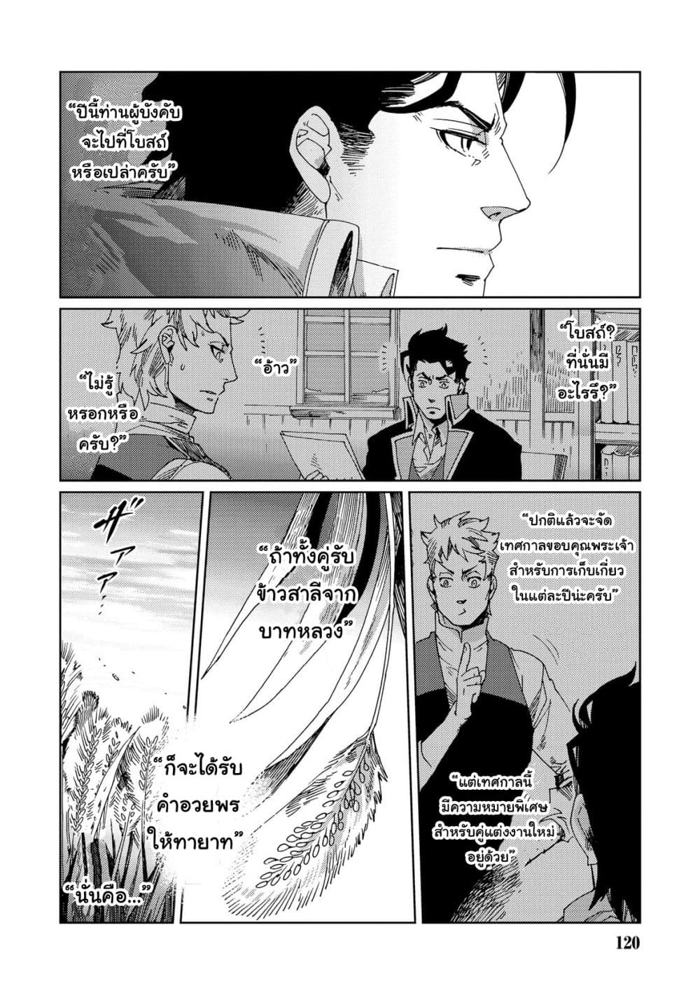 Sasen mo Warukunai โดนลดขั้นก็ไม่ได้เลวร้ายนักหรอก 6-6