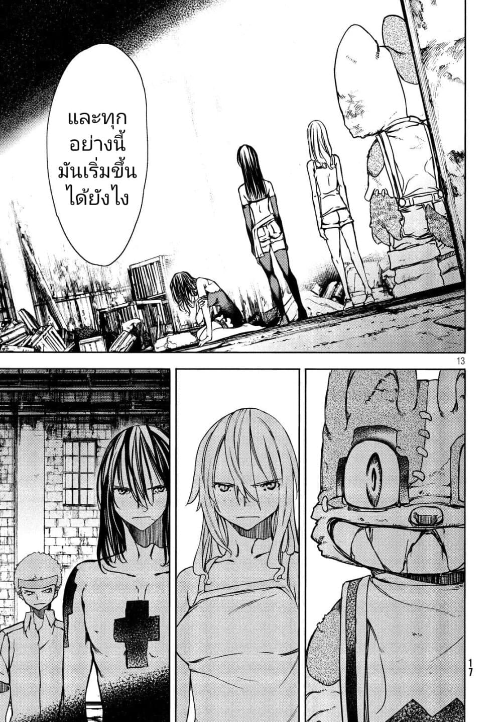 Gleipnir กายาสถิตอสูร 50-จุดเริ่มต้น