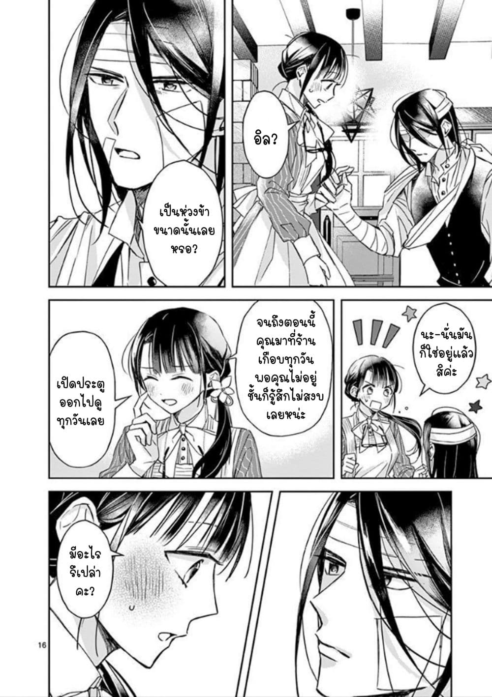 The Savior's Book Café in Another World 8-8