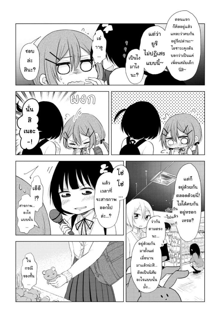 Tonari no Baka to Tsudzuku Uso 5-5