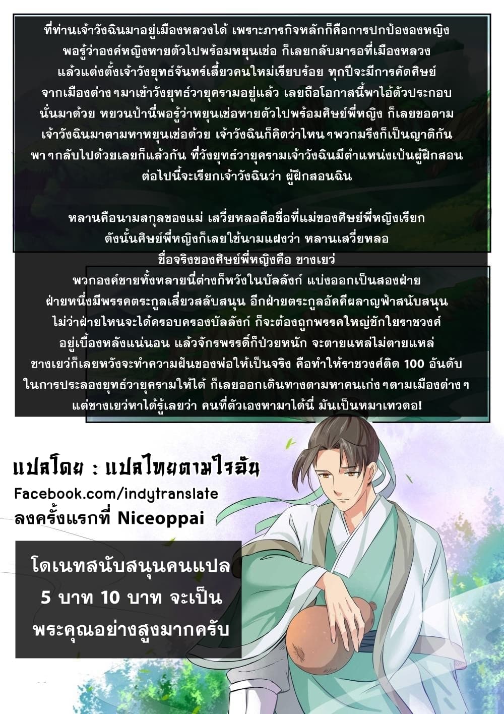 Against the Gods อสูรพลิกฟ้า 104-104