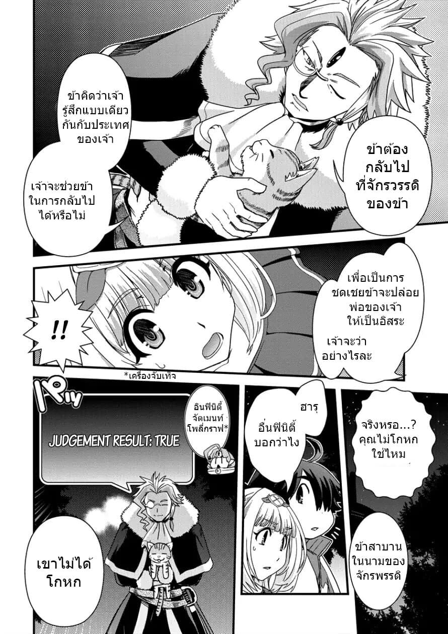 Isekai Shoukan-sareta ga Kyousei Soukan-sareta Ore ha shikatanaku yaseru koto ni shita. 6-การต่อสู้กับคนจากต่างโลก