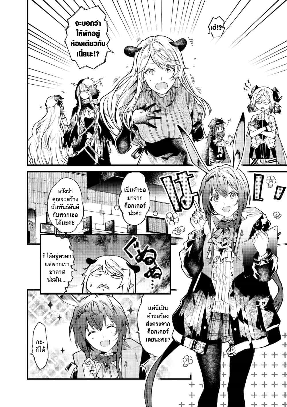 Arknights Comic Anthology 1-ความเงียบสงบที่หายไปของซาคาส