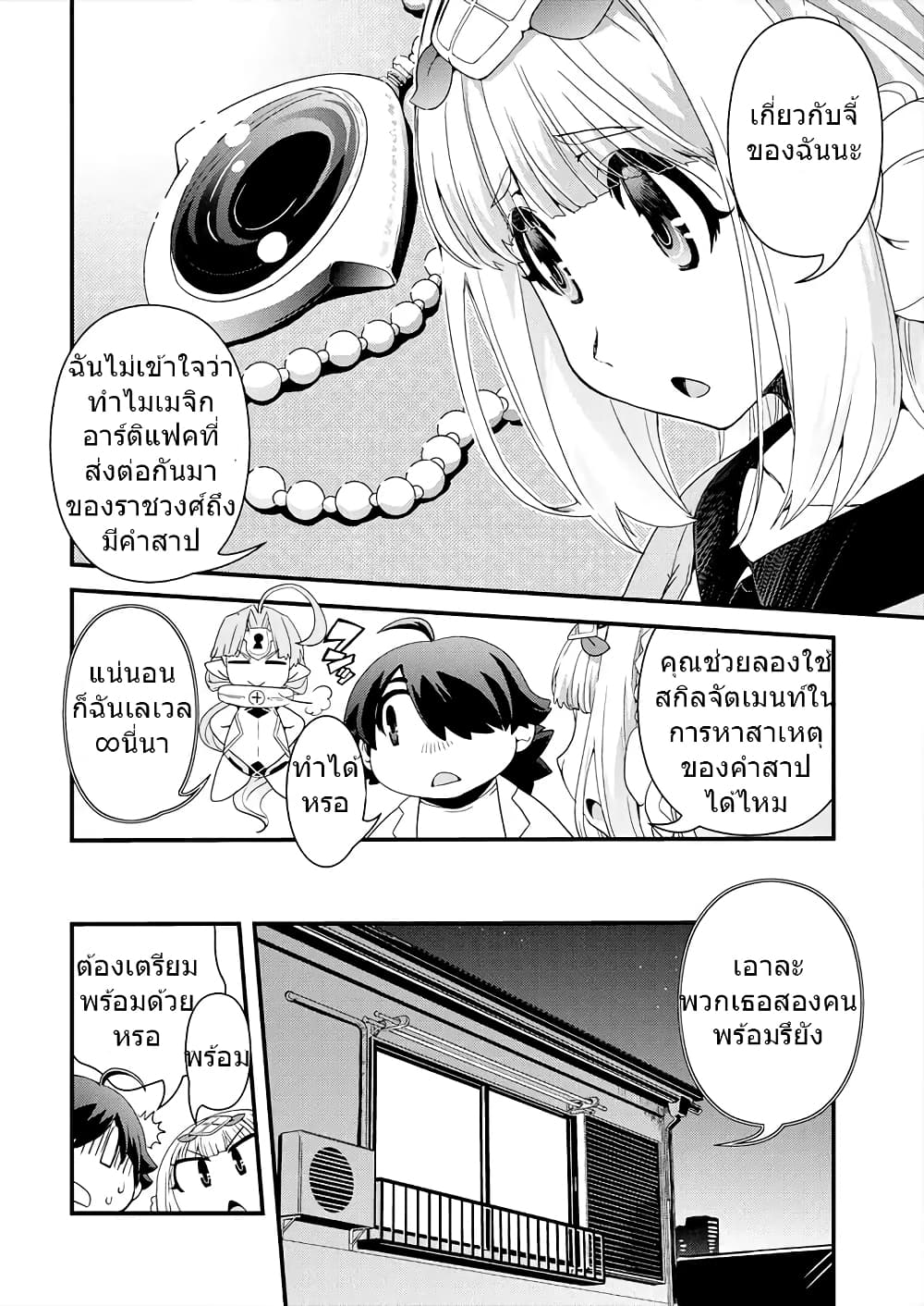 Isekai Shoukan-sareta ga Kyousei Soukan-sareta Ore ha shikatanaku yaseru koto ni shita. 4-สัตว์อสูร
