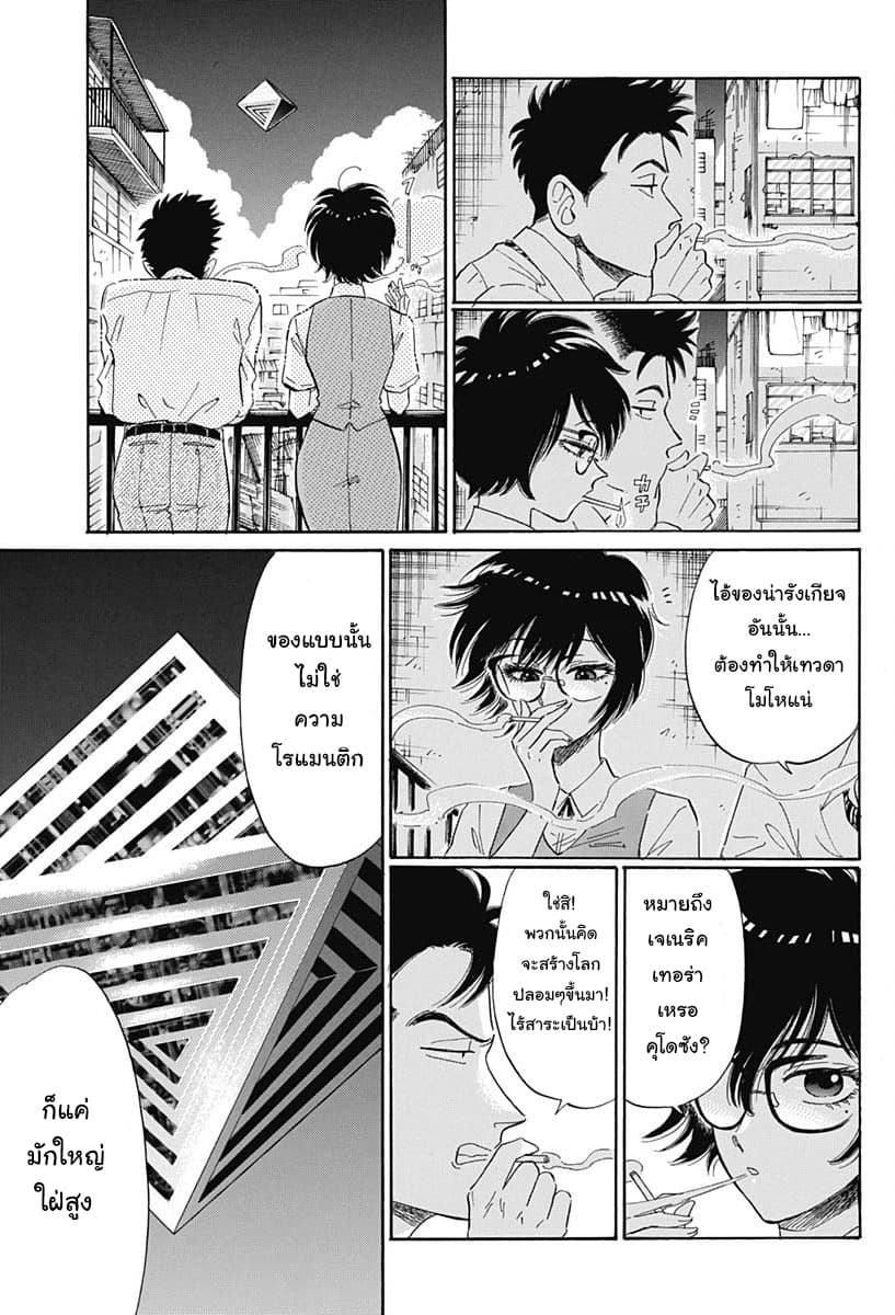 Kowloon Generic Romance 2-สายตา