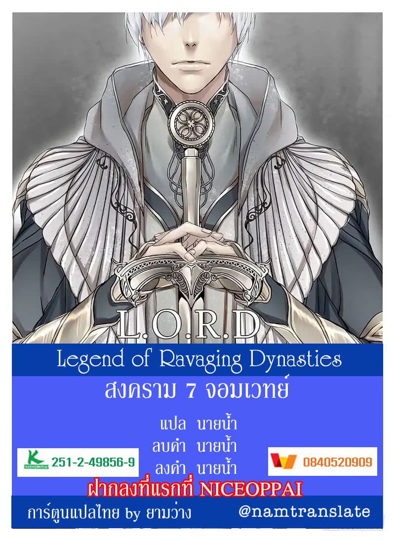 L.O.R.D: Legend of Ravaging Dynasties 2-2