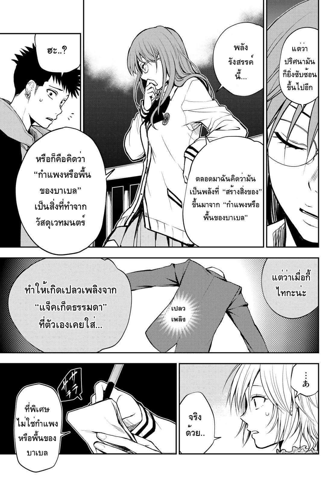 Tokyo Babel 5-5