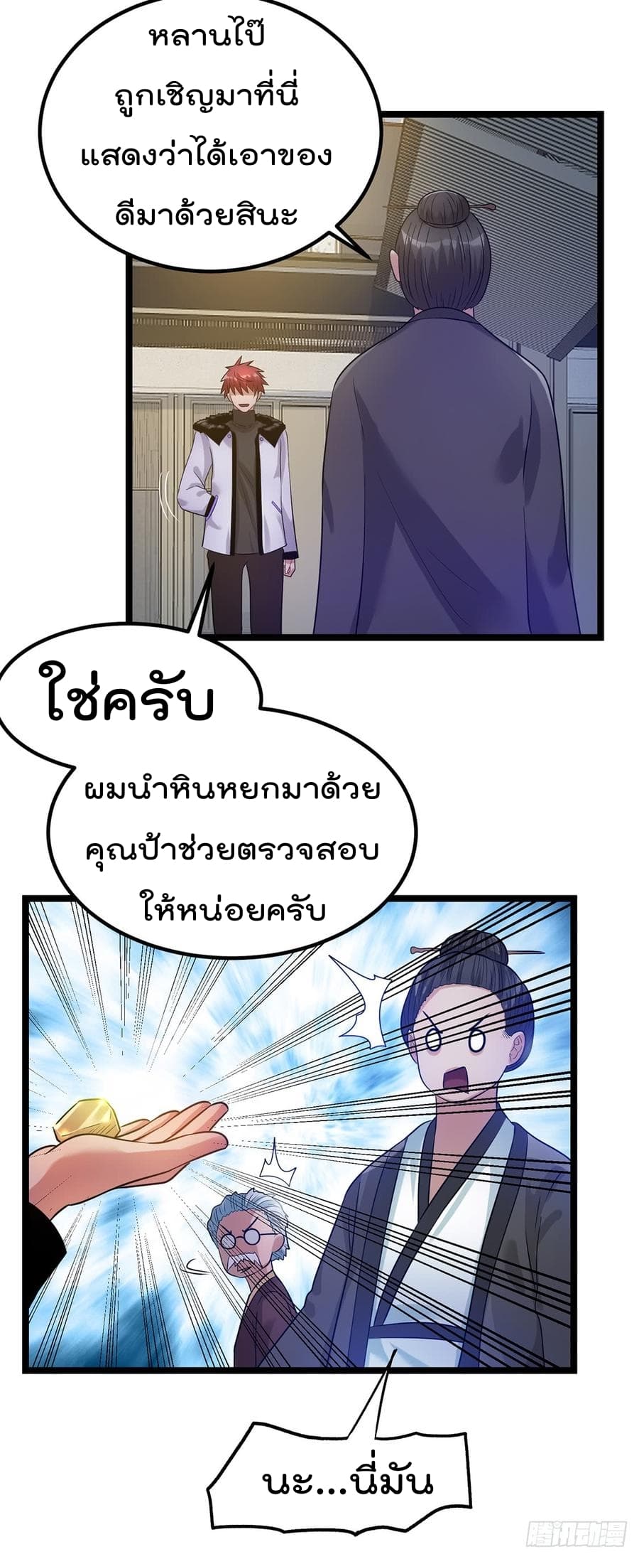 Immortal King of City ราชาอมตะแห่งนคร 45-45