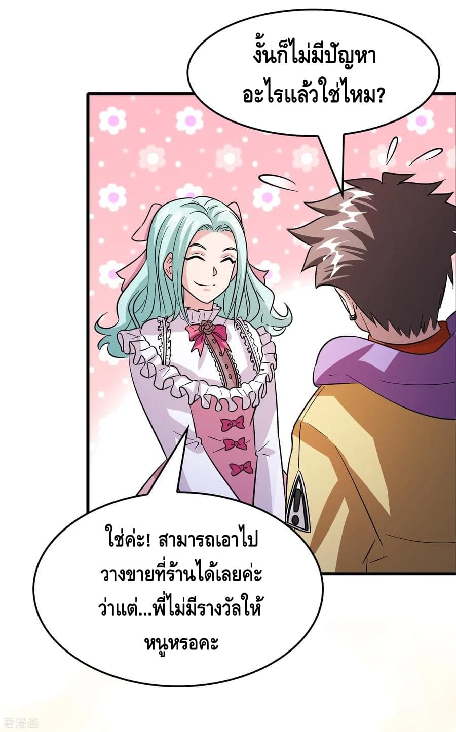 Become God Merchant in The Other World ข้ามต่างโลกเพื่อเป็นพ่อค้าเทพสุดมั่งคั่ง 63-63