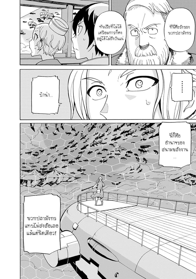 Asebi to Sora Sekai no Boukensha 42-เก็นและนาซุนะ