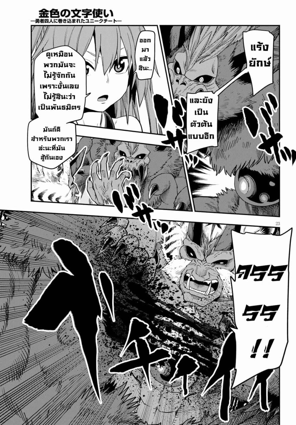 Konjiki no Moji Tsukai - Yuusha Yonin ni Makikomareta Unique Cheat ผู้ใช้อักษรสีทอง 54-เด็กที่ถูกเลี้ยงโดยมอนสเตอร์ ตอนที่ 2