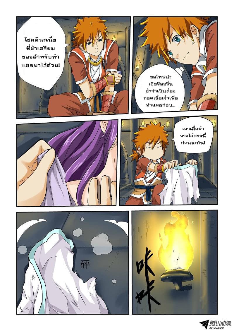 Tales of Demons and Gods 64-รักษาบาดแผล