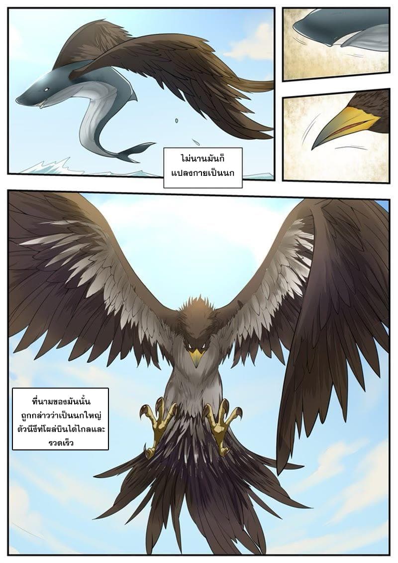 I Shall Seal the Heavens ผนึกสวรรค์ สยบมาร สะท้านเทพ! 96-96