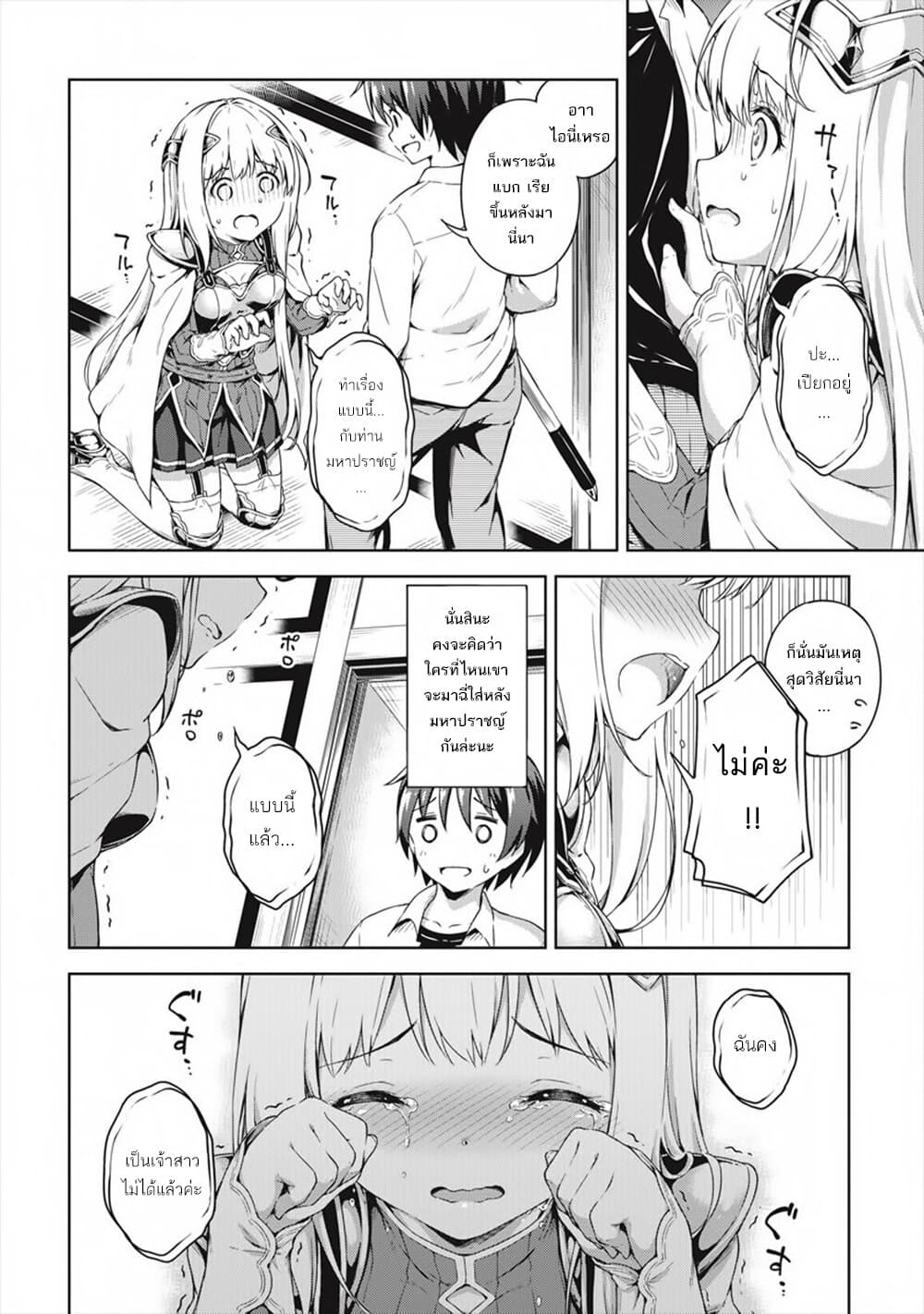 My Room Has Become a Dungeon's Rest Area ห้องของผมกลายเป็นพื้นที่พักผ่อนในดันเจี้ยนไปซะแล้ว 2-2