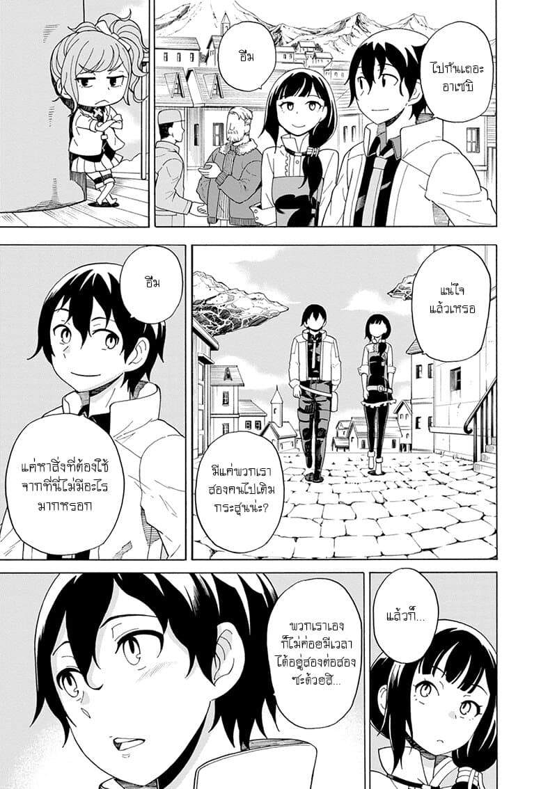 Asebi to Sora Sekai no Boukensha 41-แผนของยูและระบบคู่ผสาน