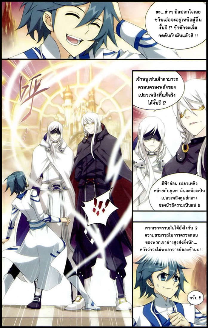 Doupo Cangqiong 112-ห้องสมุดลึกลับ