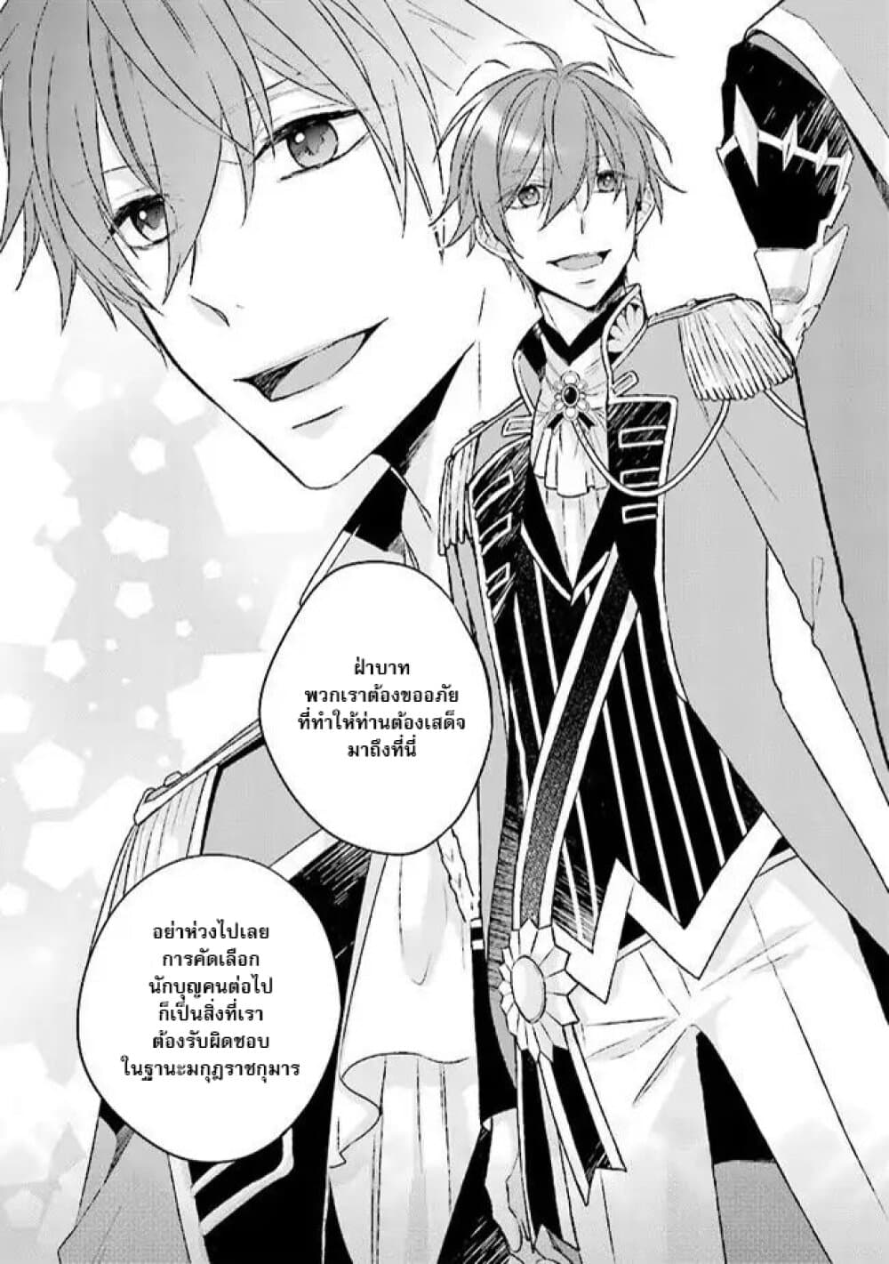 Seijo ni naru no de Nidoume no Jinsei wa Katte ni sasete moraimasu ~Outaishi wa, Zensei de Watashi wo Futta Koibito deshita~ 2-2