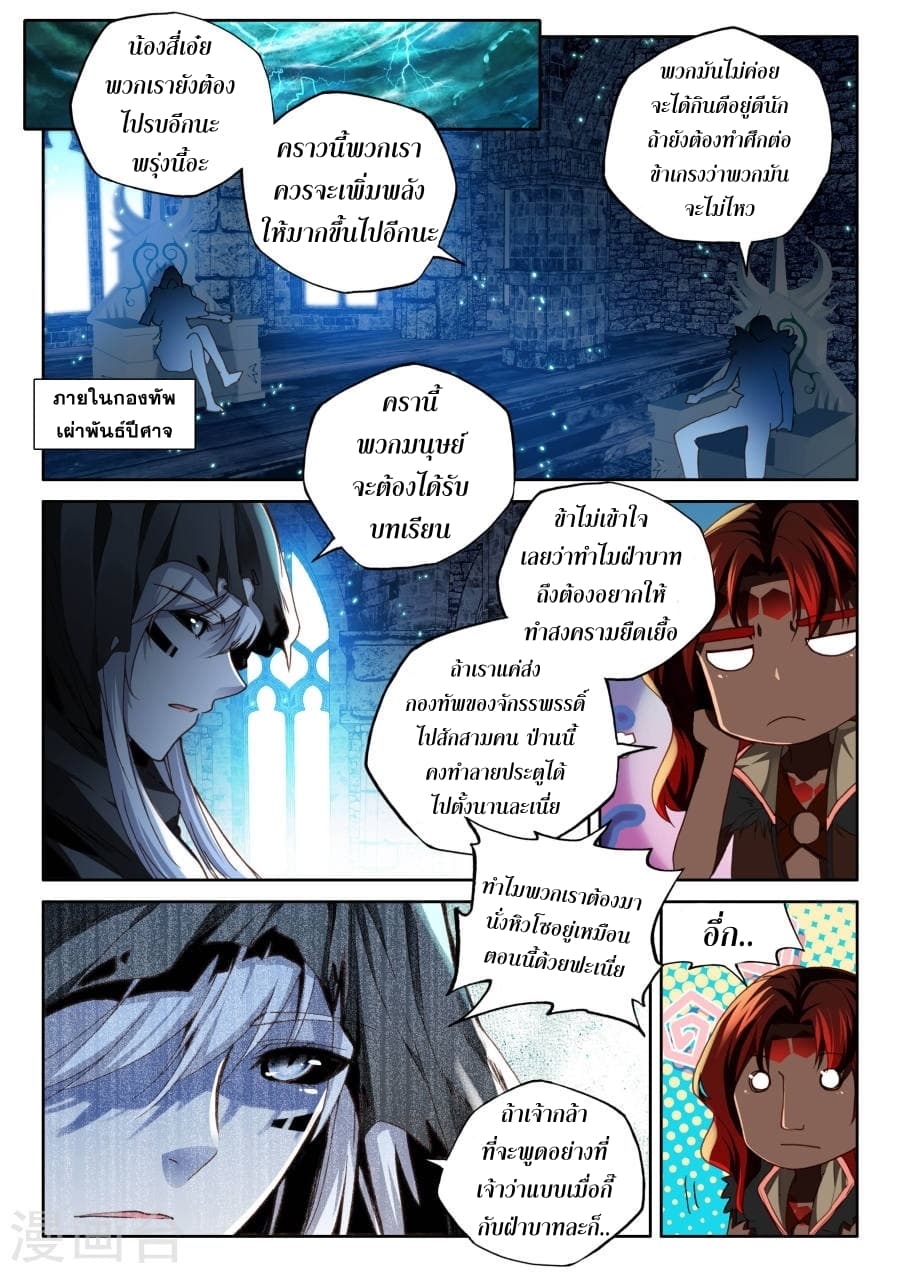 Shen Yin Wang Zuo ผนึกเทพบัลลังก์ราชันย์ 116-116