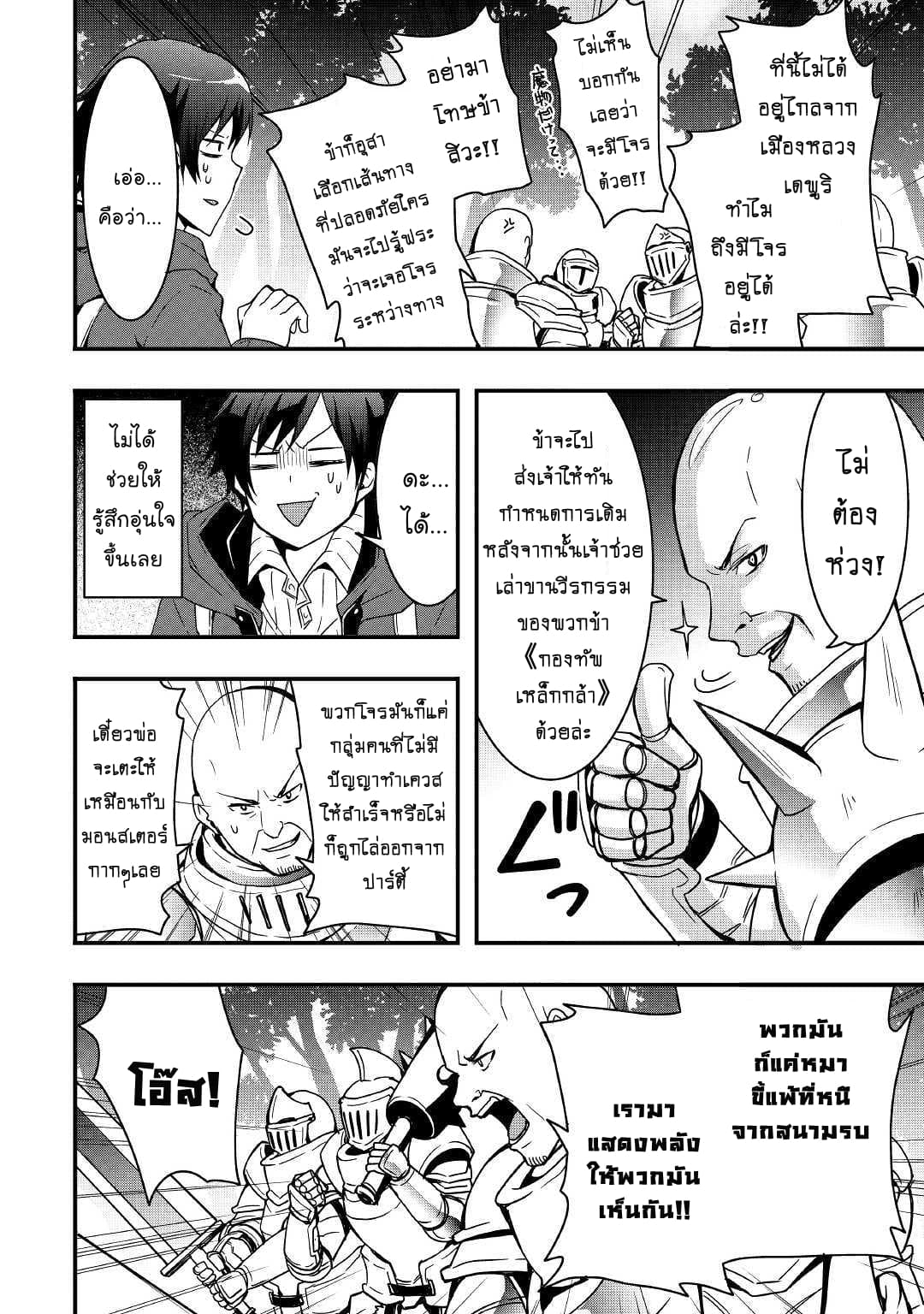 I will Live Freely in Another World with Equipment Manufacturing Cheat แค่อยากอยู่อย่างสบายๆ ที่ต่างโลกด้วยเวทย์คราฟของสุดโกงก็เท่านั้น 4.1-4.1