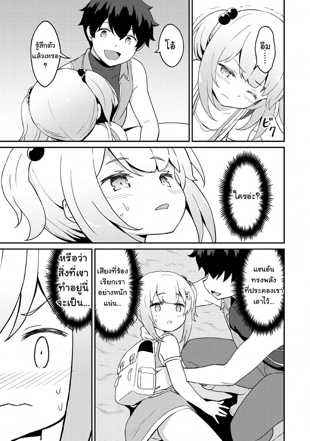 Taberu Dake de Level-Up! Damegami to Issho ni Isekai Musou 19-19
